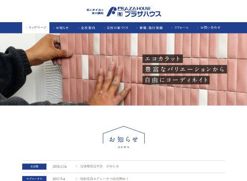 有限会社プラザハウスのキャプチャ画像