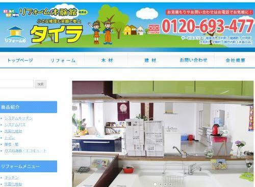 有限会社 平木材のキャプチャ画像