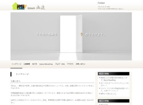 有限会社 山友のキャプチャ画像