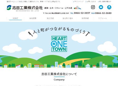 志田工業株式会社のキャプチャ画像