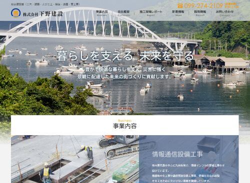 株式会社 下野建設のキャプチャ画像