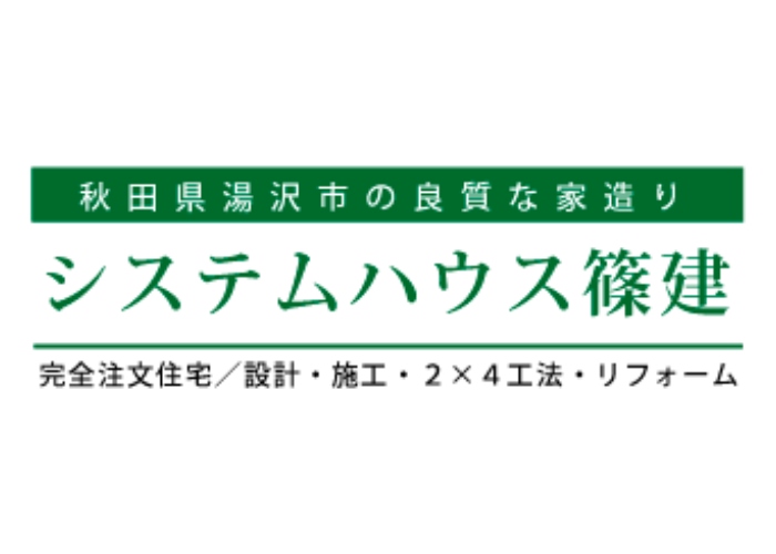 システムハウス篠建のキャプチャ画像