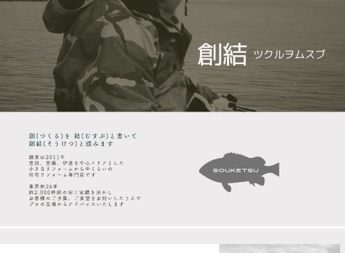 創結のキャプチャ画像