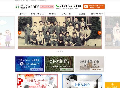 株式会社 須川土木のキャプチャ画像