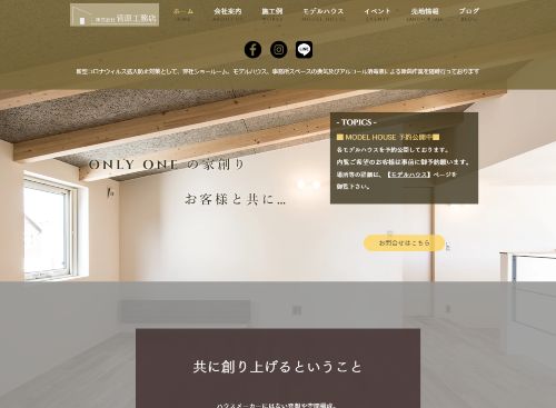 株式会社 菅原工務店のキャプチャ画像