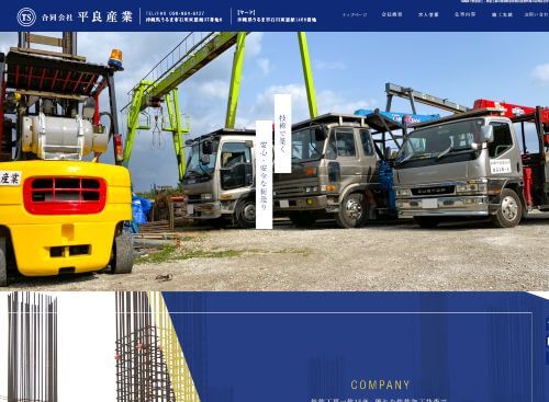 合同会社平良産業のキャプチャ画像