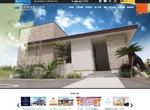 大晋建設株式会社（TAISHIN CONSTRUCTION CO.,LTD.）のキャプチャ画像