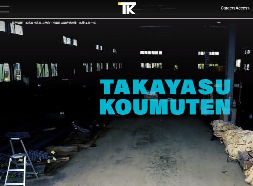 株式会社 高安工務店のキャプチャ画像