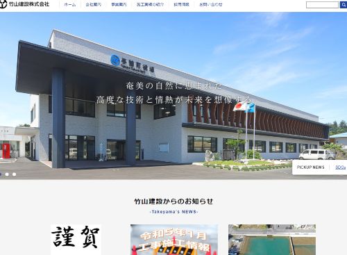 竹山建設株式会社のキャプチャ画像