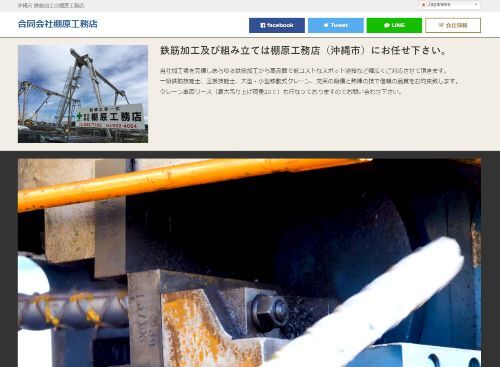 合同会社棚原工務店のキャプチャ画像