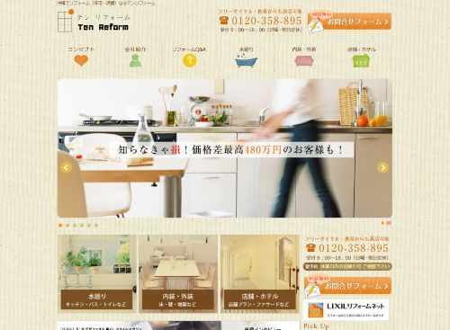合同会社 テン リフォームのキャプチャ画像