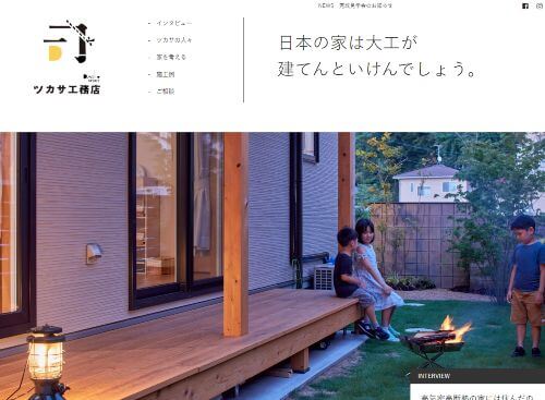 株式会社ツカサ工務店のキャプチャ画像