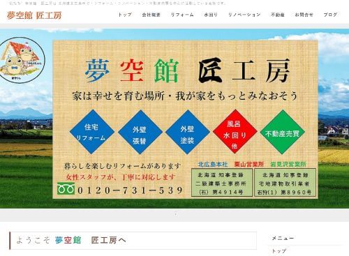 株式会社 北海道アップカレントのキャプチャ画像