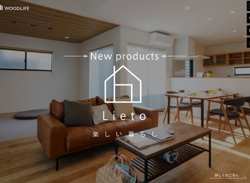 株式会社ウッドライフのキャプチャ画像
