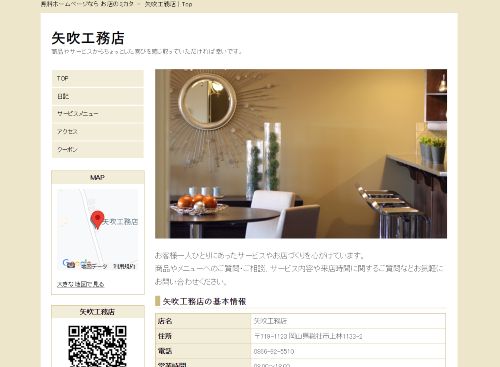 矢吹工務店のキャプチャ画像