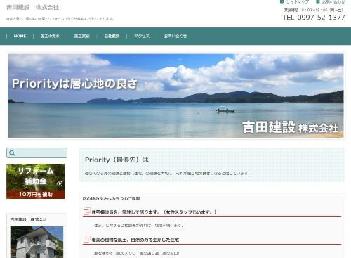吉田建設株式会社のキャプチャ画像