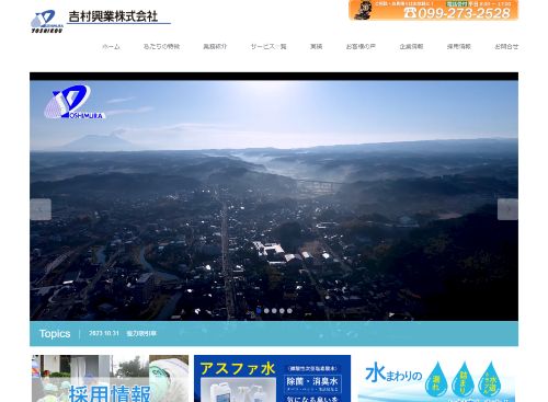 吉村興業株式会社のキャプチャ画像