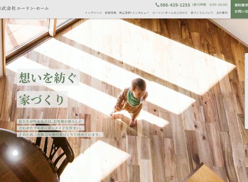 株式会社ユーリン・ホームのキャプチャ画像