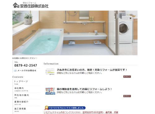 安芸住建 株式会社のキャプチャ画像