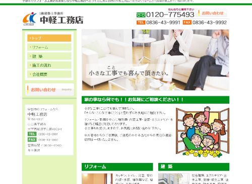 株式会社 しのだ住研のキャプチャ画像