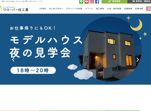 株式会社ヤマタホームのキャプチャ画像