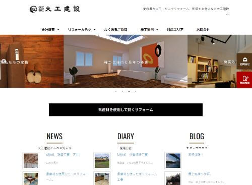 株式会社 大工建設のキャプチャ画像