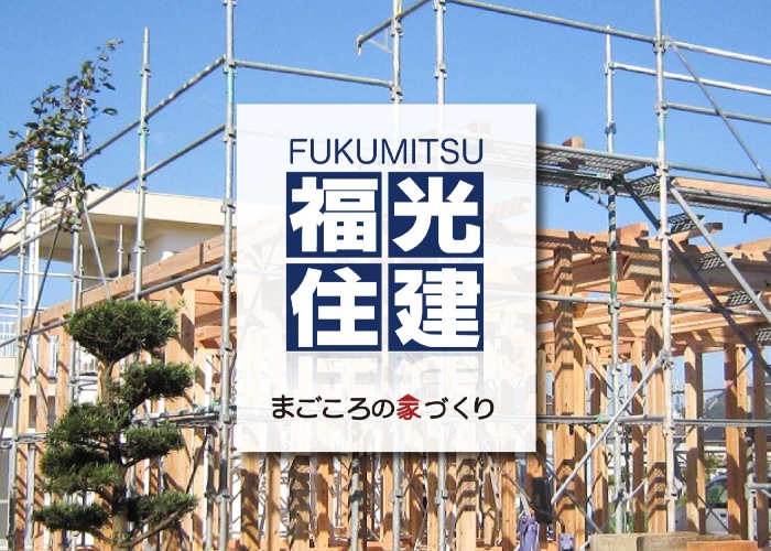 株式会社福光住建のキャプチャ画像