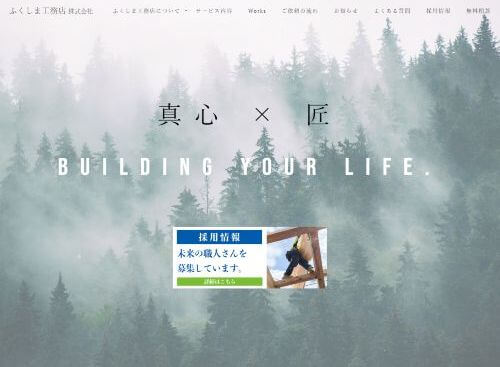 ふくしま工務店 株式会社のキャプチャ画像