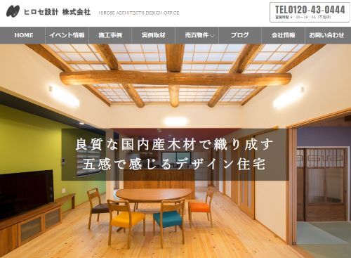 ヒロセ設計 株式会社のキャプチャ画像