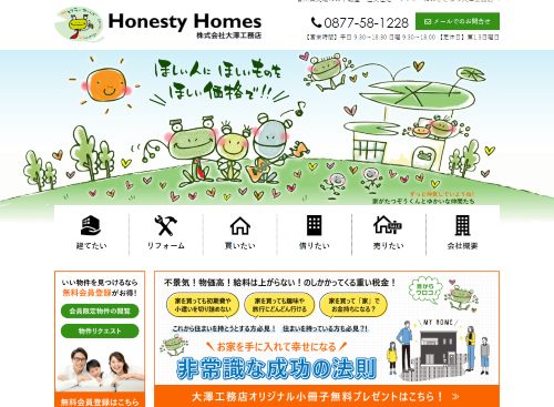 株式会社 大澤工務店のキャプチャ画像