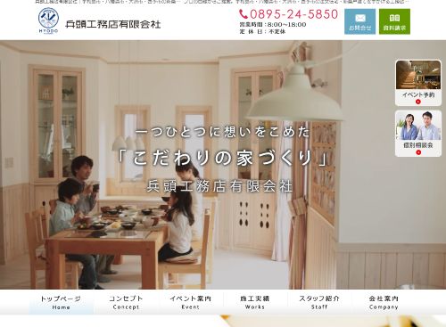 兵頭工務店 有限会社のキャプチャ画像