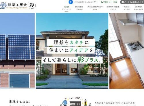 建築工房舎「彩」のキャプチャ画像