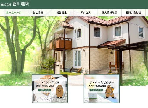 株式会社 香川建築のキャプチャ画像