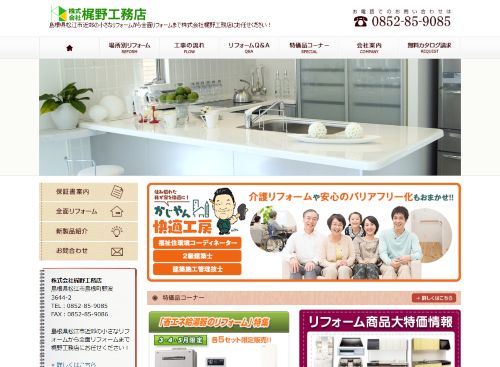 株式会社 梶野工務店のキャプチャ画像