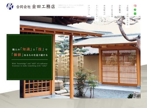 合同会社 金田工務店のキャプチャ画像