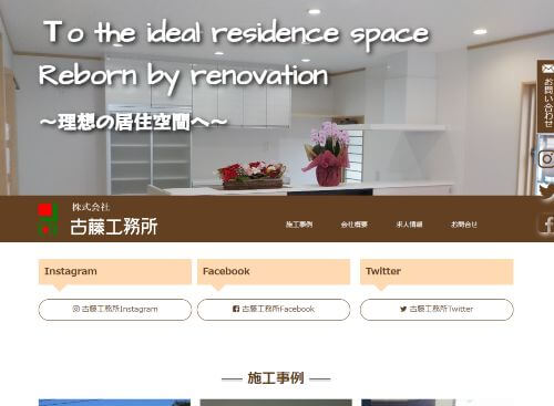株式会社 古藤工務所のキャプチャ画像