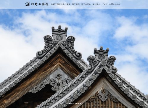 牧野工務店のキャプチャ画像