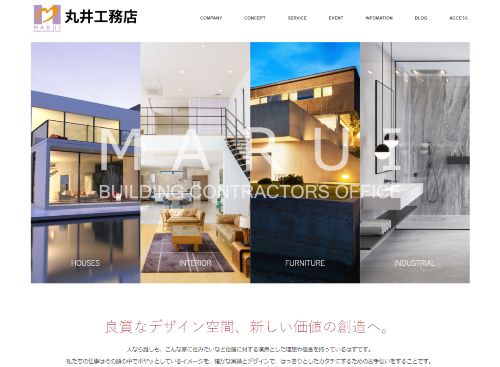株式会社 丸井工務店のキャプチャ画像