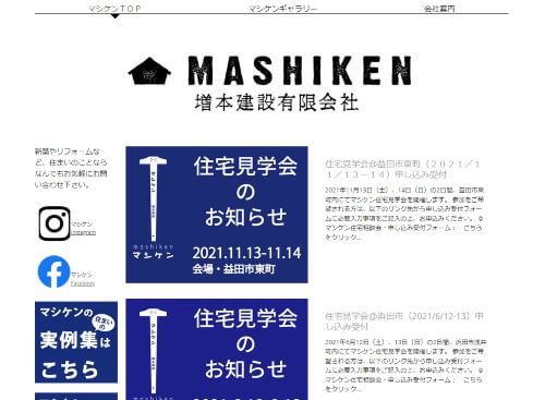 増本建設 有限会社のキャプチャ画像