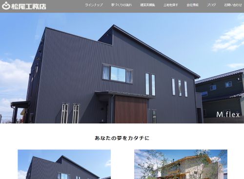 株式会社 松尾工務店のキャプチャ画像
