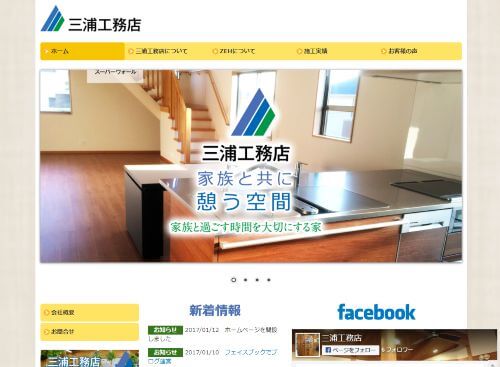 株式会社 三浦工務店のキャプチャ画像