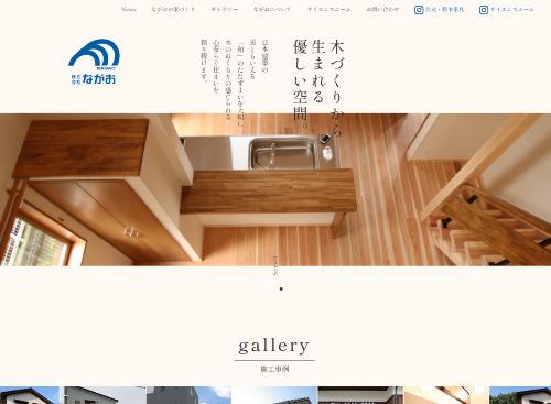 株式会社 ながおのキャプチャ画像