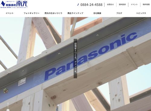 有限会社 南光のキャプチャ画像