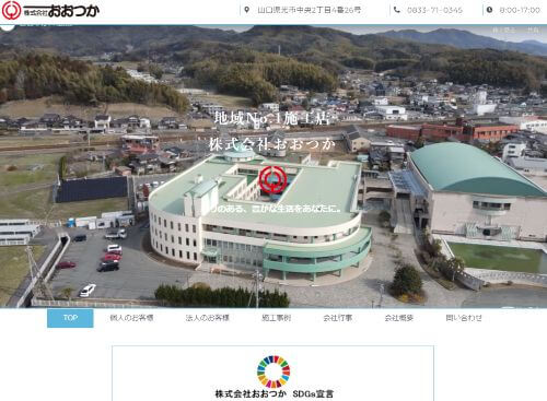 株式会社 おおつかのキャプチャ画像