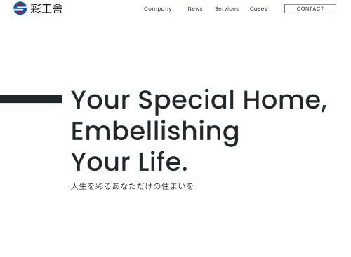 株式会社 彩光舎のキャプチャ画像