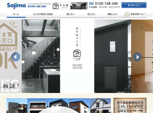 株式会社 佐嶋工務店のキャプチャ画像