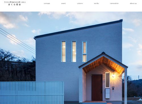 さくら建築 株式会社のキャプチャ画像