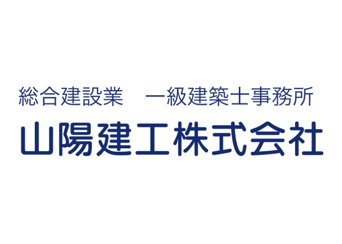 山陽建工株式会社のキャプチャ画像