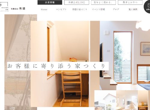 有限会社 秀建のキャプチャ画像