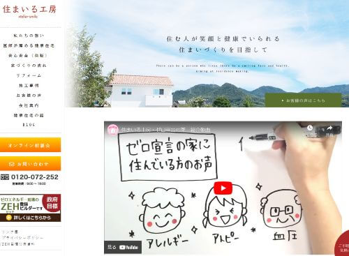 住まいる工房 株式会社のキャプチャ画像